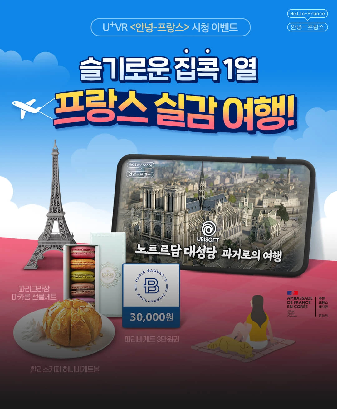 Hello-France, Ambassade de France en Corée