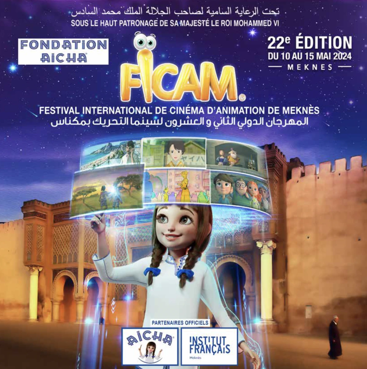 Festival international de cinéma d'animation de Meknès (FICAM) 